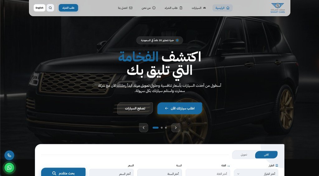 Smart Cars - Automotive Website