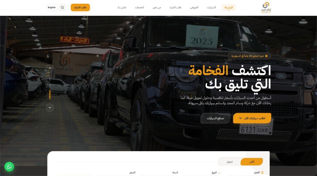 Wissam Al Majd - Car Showroom
